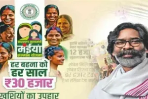 Sahebganj News: मुख्यमंत्री मंईयां सम्मान योजना की राशि जारी, लाभुक महिलाओं को मिले ₹2,500