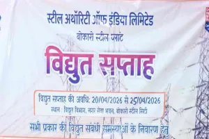 Bokaro News: उपभोक्ताओं के लिए खास पहल: बीएसएल में ‘इलेक्ट्रिकल वीक’ से मिलेगी राहत