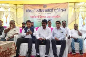 Bokaro News: स्टील वर्कर्स यूनियन द्वारा मिलन समारोह सह वनभोज का आयोजन 