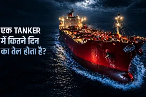 एक टैंकर में कितना होता है Crude Oil? भारत में इससे कितने घंटे चलता है इंतजाम, जानकर चौंक जाएंगे आप