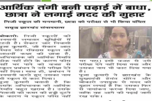 समृद्ध झारखंड की खबर का असर: उपायुक्त ने लिया संज्ञान, प्रिया की पढ़ाई को मिला सहारा