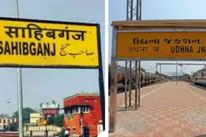 मालदा–उधना समर स्पेशल ट्रेन शुरू, साहिबगंज-बरहरवा को बड़ी राहत