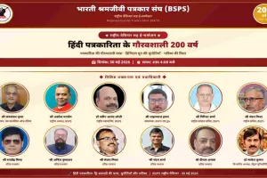 Koderma News: हिंदी पत्रकारिता के 200 वर्ष: डिजिटल दौर की चुनौतियों पर राष्ट्रीय मंथन
