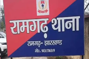 Ramgarh News: नौकरानी ने इलाज के लिए रखे 22 लाख रुपये पर किया हाथ साफ, सीसीटीवी में कैद