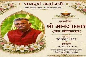 Ramgarh News: चित्रांश प्रेम श्रीवास्तव का हुआ निधन, कायस्थ समाज में सर्वत्र शोक की लहर