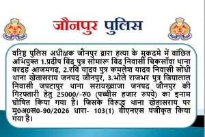 दूल्हे की हत्या में फरार तीन आरोपितों पर 25-25 हजार का इनाम घोषित, गिरफ्तारी के लिए पुलिस की ताबड़तोड़ छापेमारी