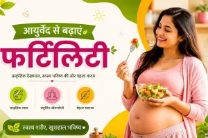 Ayurvedic Fertility Tips: मां बनने की तैयारी कर रही हैं? इन आयुर्वेदिक उपायों से मिल सकता है नेचुरल सपोर्ट