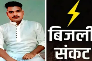 Sahebganj News: अघोषित बिजली कटौती से राजमहल की जनता त्रस्त, बच्चों की पढ़ाई-बुजुर्गों की सांसें दोनों अटकीं