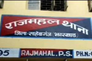 Sahebganj News: बकरीद से पहले राजमहल में प्रशासन अलर्ट, शांति व्यवस्था को लेकर बुलाई गई बड़ी बैठक
