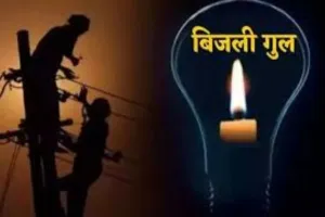 ​पाकुड़िया: भीषण गर्मी में बिजली गुल, आधा दर्जन गांवों में हाहाकार; विभाग के आश्वासन से ग्रामीणों में आक्रोश