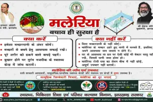 हजारीबाग में मलेरिया रोकथाम को लेकर विशेष अभियान, लोगों से सतर्क रहने की अपील