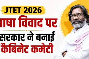 शिक्षक पात्रता परीक्षा: क्षेत्रीय भाषाओं के विवाद पर सरकार एक्शन में, कैबिनेट कमेटी का गठन