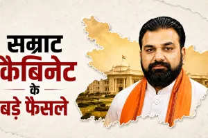 Bihar Cabinet: पहली कैबिनेट बैठक में DA बढ़ोतरी समेत 18 प्रस्तावों को मंजूरी, जानिए क्या-क्या बदला