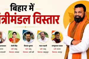  Bihar Cabinet Expansion 2026: BJP-JDU समेत 32 नेताओं को मंत्री पद, पूरी लिस्ट देखें