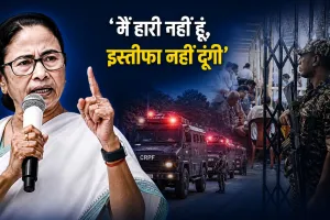 ‘मैं हारी नहीं हूं, इस्तीफा नहीं दूंगी’ सत्ता गंवाने के बाद ममता का पलटवार; BJP-EC पर गंभीर आरोप 