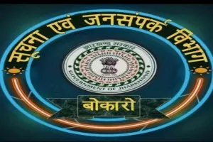 Bokaro News: जनगणना 2027 का शंखनाद: फेसबुक लाइव के जरिए जनता को दी गई जानकारी