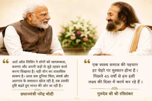 द आर्ट ऑफ लिविंग के 45 साल: 10 मई को बेंगलुरु पहुंचेंगे पीएम मोदी, गुरुदेव रविशंकर के 70वें जन्मोत्सव में होंगे शामिल
