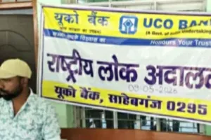 Sahebganj News: राष्ट्रीय लोक अदालत का आयोजन, 9,830 मामलों से 168 करोड़ की समझौता राशि