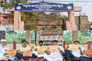 Dhanbad News: महुदा इंटर कॉलेज में फिर भड़का विवाद: वित्तीय अनियमितता के खिलाफ 18 मई से अनिश्चितकालीन धरना