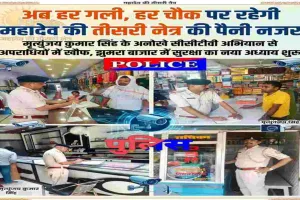 Hazaribagh News: सीसीटीवी कलयुग में महादेव की तीसरी आंख, अपराधियों पर रखती है पैनी नजर: थाना प्रभारी