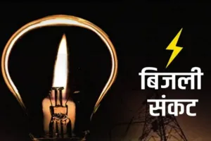 Sahebganj News: बिजली संकट पर हाहाकार, सीएम हेमंत सोरेन के आदेश बेअसर, अघोषित कटौती से कराह रही जनता