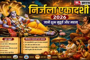 24 एकादशियों के पुण्य के समान फलदायी है निर्जला एकादशी व्रत, जानें शुभ मुहूर्त और महत्व