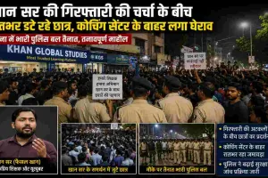 खान सर के समर्थन में सड़क पर उतरे छात्र, रातभर कोचिंग सेंटर के बाहर डटे रहे