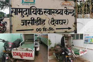 श्रावणी मेले के लिए खरीदी गईं बाइक एंबुलेंस बनीं शोपीस, देखरेख के अभाव में खा रहीं धूल; उठे बड़े सवाल