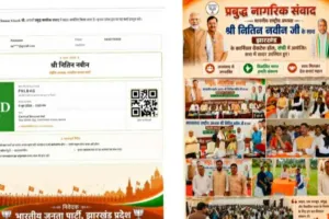 रांची में बीजेपी का 'विकसित भारत 2047 संकल्प सभा', संथाल परगना-मालदा को मिलाकर नया केंद्र शासित प्रदेश बनाने की मांग