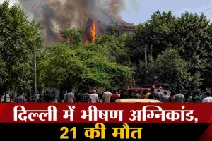 मौत का रेस्टोरेंट! मालवीय नगर में लगी भीषण आग, 21 लोगों की दर्दनाक मौत से दहली दिल्ली