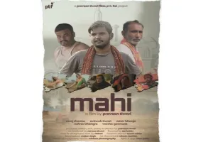 रांची में दिखेगा पलामू के सिनेमा का दम; सरला बिरला विश्वविद्यालय में 26 जून से सजेगा फिल्मी कलाकारों का महाकुंभ