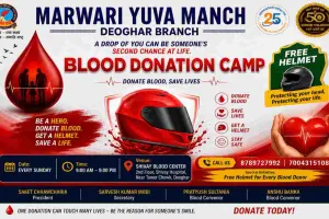 Deoghar News: स्वर्ण जयंती वर्ष में मारवाड़ी युवा मंच की अनूठी पहल, हर रविवार रक्तदान करने वालों को मिलेगा निःशुल्क हेलमेट