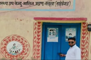 Sahebganj News: मालिन स्वास्थ्य उपकेंद्र पर लटका मिला ताला, कांग्रेस नेता ने उठाए सवाल
