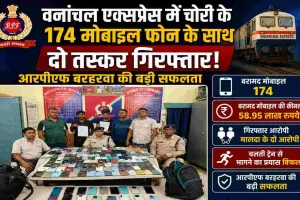 Sahebganj News: वनांचल एक्सप्रेस से 59 लाख के 174 संदिग्ध मोबाइल बरामद, दो तस्कर गिरफ्तार
