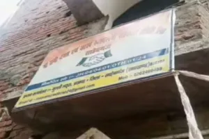 Sahebganj News: 'मां रानी' के नाम पर बड़ा खेल! लाखों रुपये लेकर फर्जी फाइनेंस कंपनी फरार