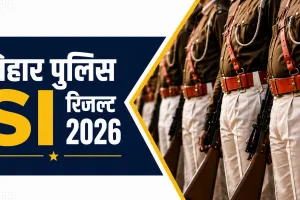 Bihar Police SI Result 2026: 10,759 अभ्यर्थी हुए सफल, अब PET की बारी; ऐसे चेक करें रिजल्ट