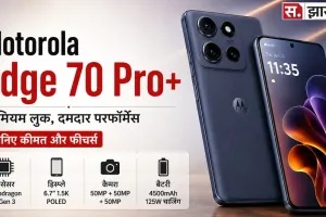 Motorola Edge 70 Pro+ भारत में लॉन्च: 6500mAh बैटरी, AI फीचर्स के साथ मोटोरोला का नया फ्लैगशिप