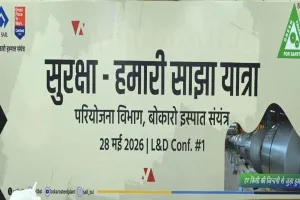 बोकारो स्टील प्लांट में 