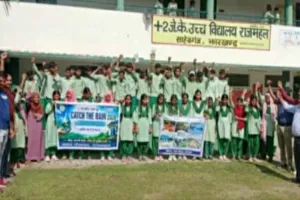 Sahibganj News: राजमहल में 'कैच द रेन 2026' अभियान के तहत छात्रों को जल संरक्षण का दिया गया संदेश