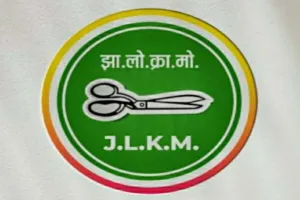 JLKM की प्रखंड स्तरीय संगठन विस्तार की बैठक, पंचायत समितियों के गठन पर होगी चर्चा