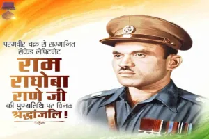 परमवीर चक्र विजेता राम राघोबा राणे की पुण्यतिथि पर राष्ट्र का नमन, नेताओं ने दी भावभीनी श्रद्धांजलि