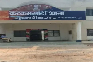Hazaribagh News: पारिवारिक कलह के बाद दो पक्षों में जमकर मारपीट, पुलिस जांच में जुटी
