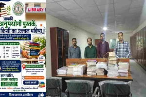 आपकी अनुपयोगी पुस्तकें, किसी का उज्ज्वल भविष्य', हजारीबाग में पुस्तक दान अभियान शुरू