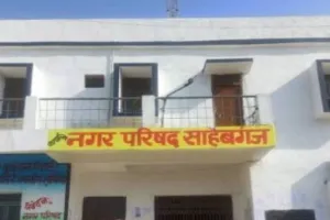 साहिबगंज नगर परिषद में घमासान, बोर्ड बैठक का बहिष्कार; पार्षदों ने EO पर लगाए गंभीर आरोप