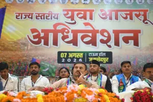 युवा आजसू के दो दिवसीय राज्य स्तरीय अधिवेशन का प्रथम दिन उत्साह के साथ संपन्न