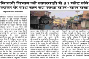 Dumka News: समृद्ध झारखण्ड में खबर छपते ही बिजली विभाग ने शुरू कराया युद्धस्तर पर काम