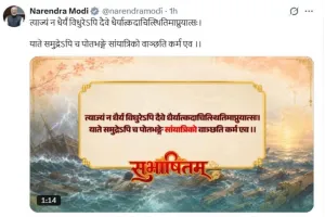 Politics News: प्रधानमंत्री मोदी ने लोगों से किया धैर्य कभी नहीं छोड़ने का आह्वान