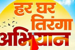 Sahibganj News: 15 अगस्त को बोरियो में देशभक्ति का रंग, सिद्धो-कान्हू प्रतिमा पर होगा माल्यार्पण