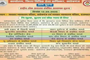 Sahibganj News: राष्ट्रीय लोक अदालत 2026: साहिबगंज और राजमहल में होंगे लंबित मामलों का निपटारा