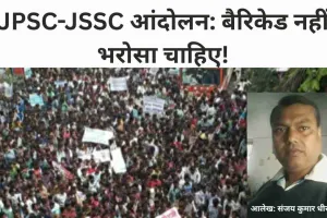 JPSC-JSSC आंदोलन: बैरिकेड नहीं भरोसा चाहिए!